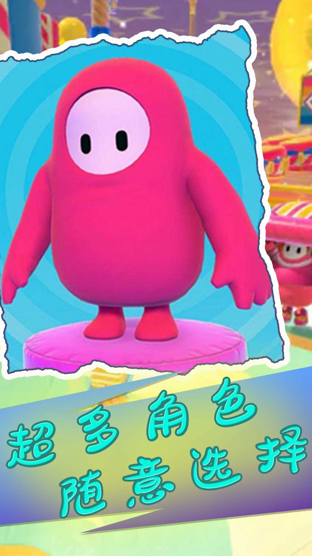 勇闯泡泡星手游