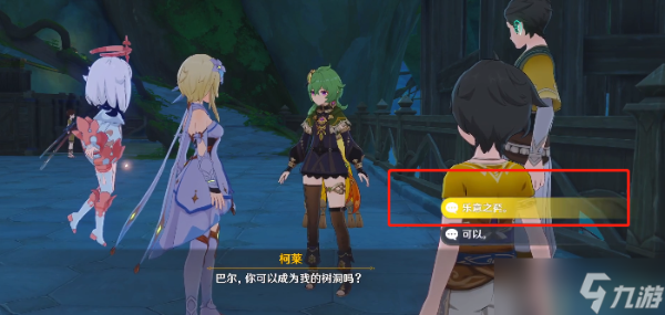 《原神》雕琢难工攻略