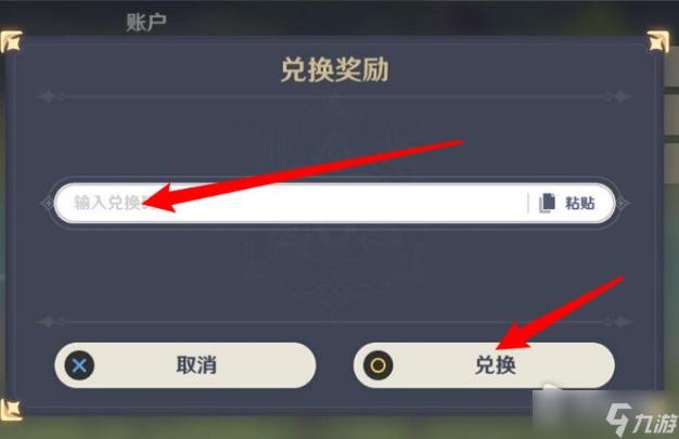 《原神》8月30日兑换码2022