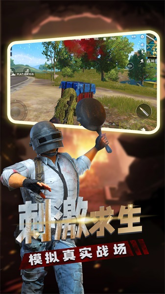 枪火刺激吃鸡游戏安装