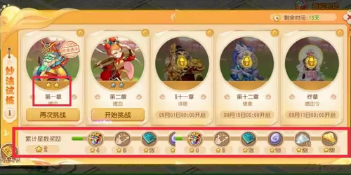 梦幻西游手游妙法试炼第二章攻略