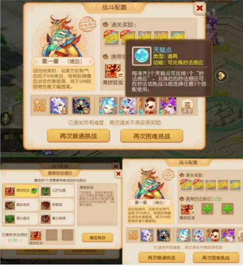 梦幻西游手游妙法试炼第二章攻略