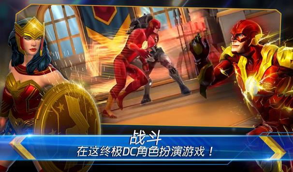 DC为正义战斗中国大陆重制版