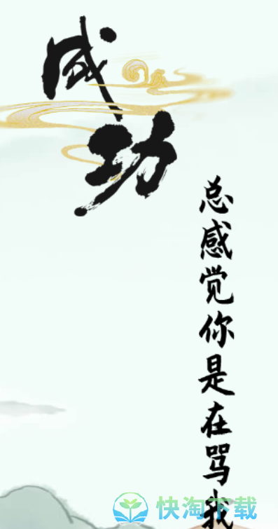 《汉字找茬王》冰通关策略