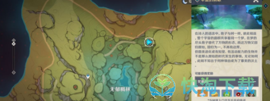 《原神》伞盖的荫蔽秘境解锁方法介绍