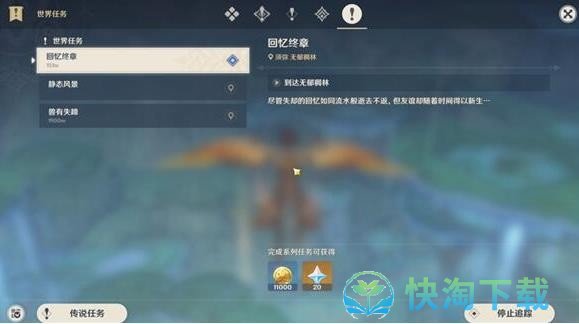 《原神》回忆的终章策略