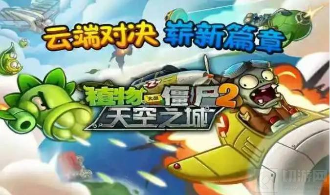 植物大战僵尸2天空之城无尽平民怎么打