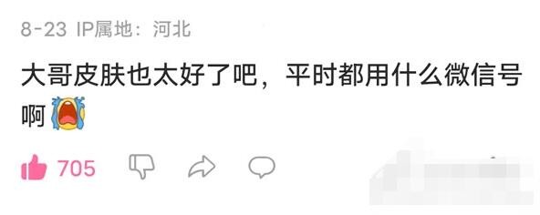 平时都用什么微信号是什么梗