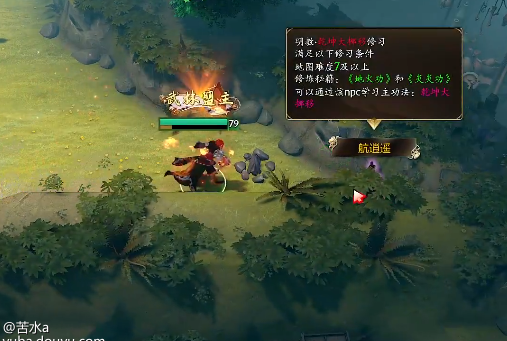 DOTA2江湖RPG航逍遥在哪