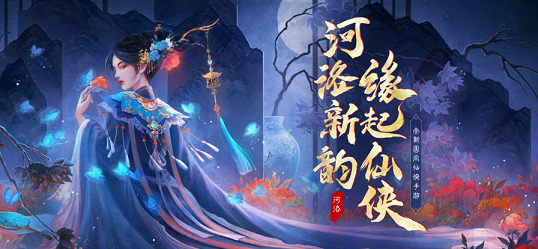 河洛仙域最新版