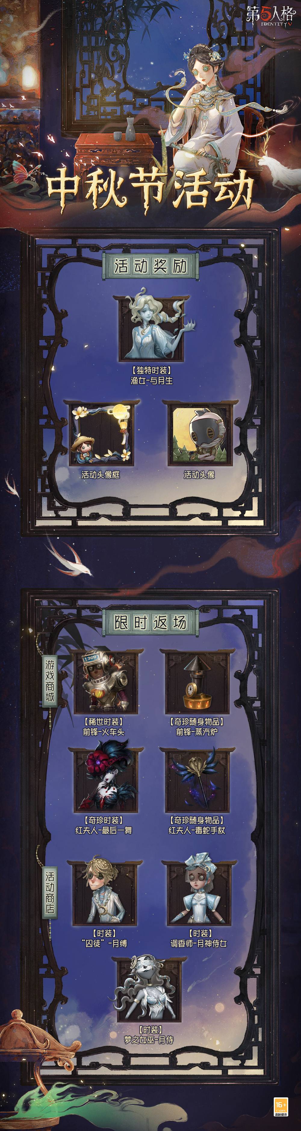 《第五人格》2022中秋节返场皮肤有哪些