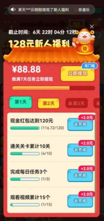 招财进宝喵安卓下载