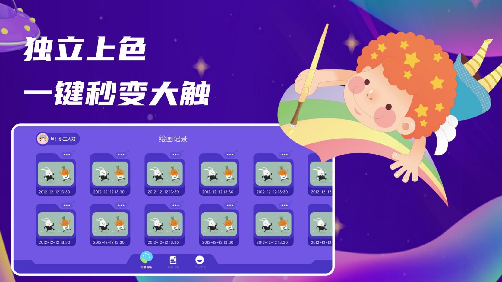 点点爱画画安卓下载