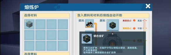 《迷你世界》高级熔炉合成方法介绍