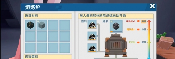 《迷你世界》高级熔炉合成方法介绍