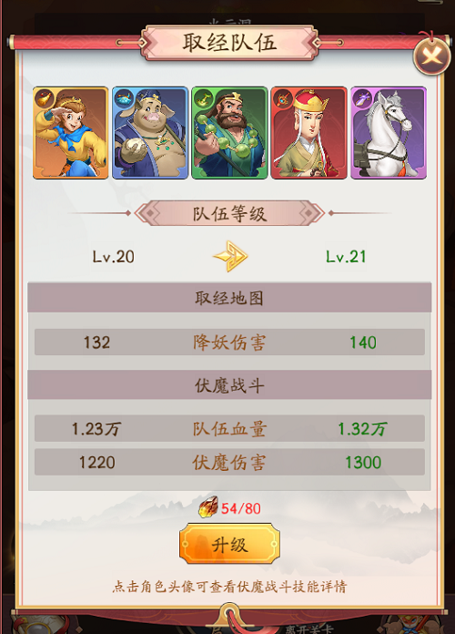 我是大东家西天取经活动策略