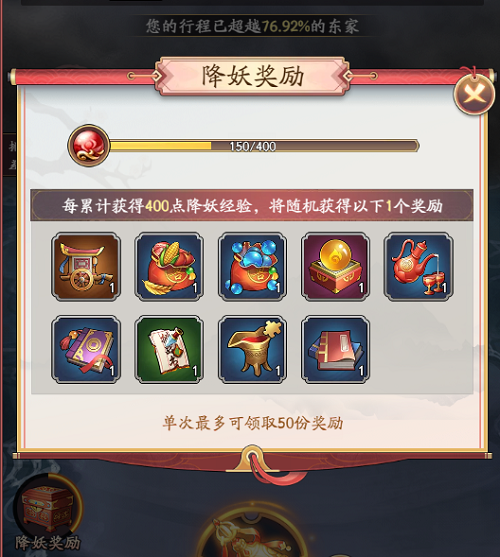 我是大东家西天取经活动策略