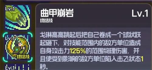 《跃迁旅人》戈琳强度测评攻略