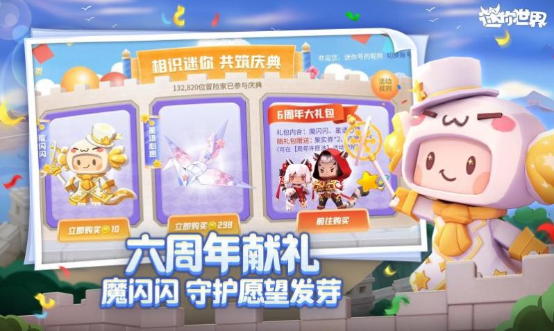 迷你世界热血燃斗之旅下载安装