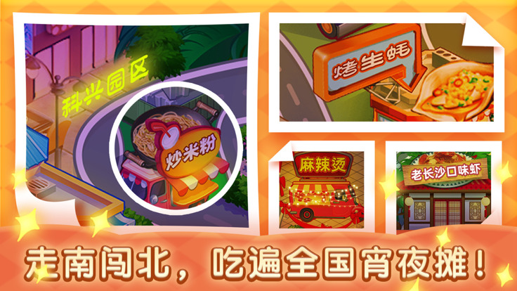 路边的夜宵摊手机版