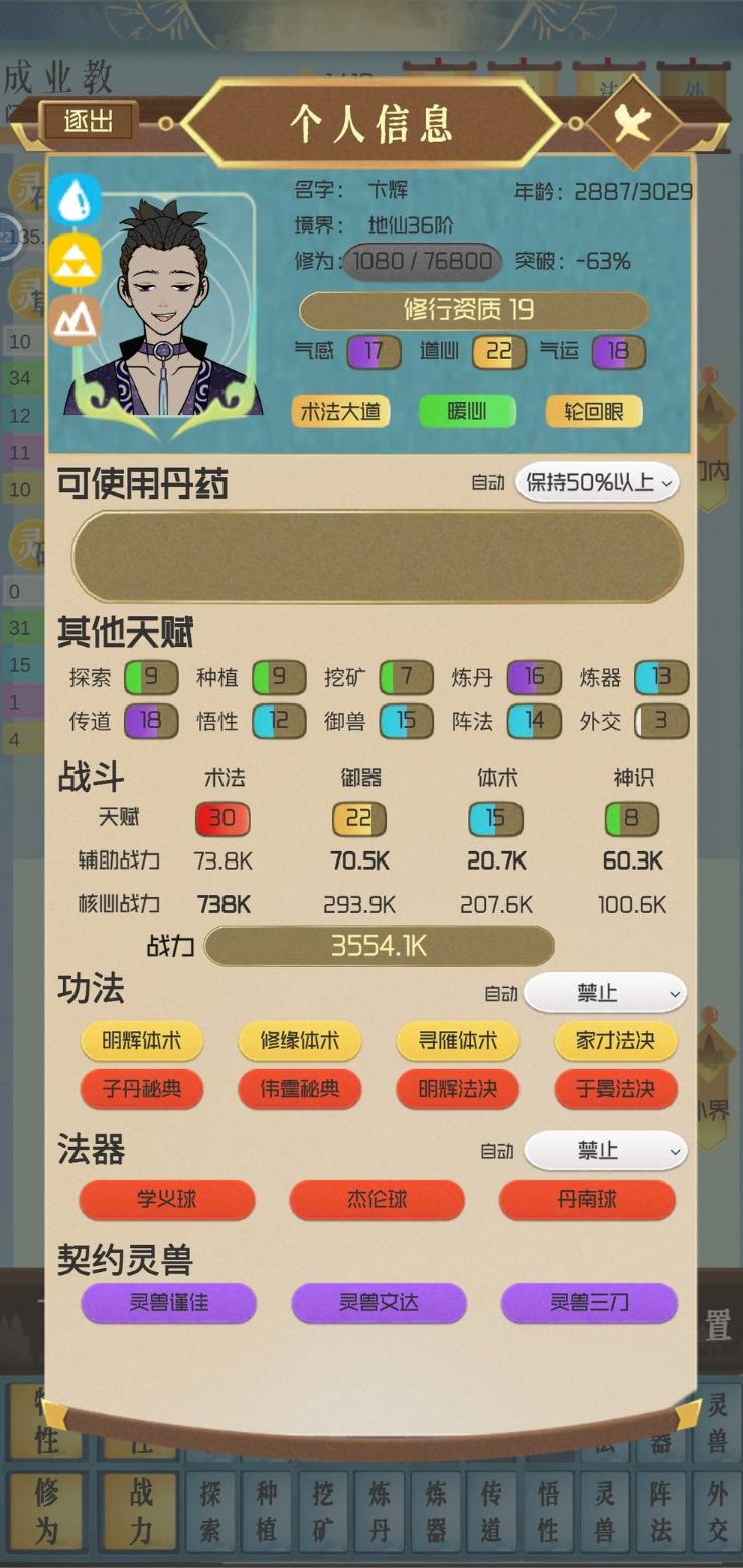仙门模拟器新手通关心得分享