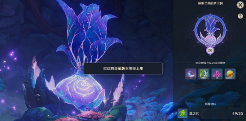 《原神》梦之树解锁方法图文介绍