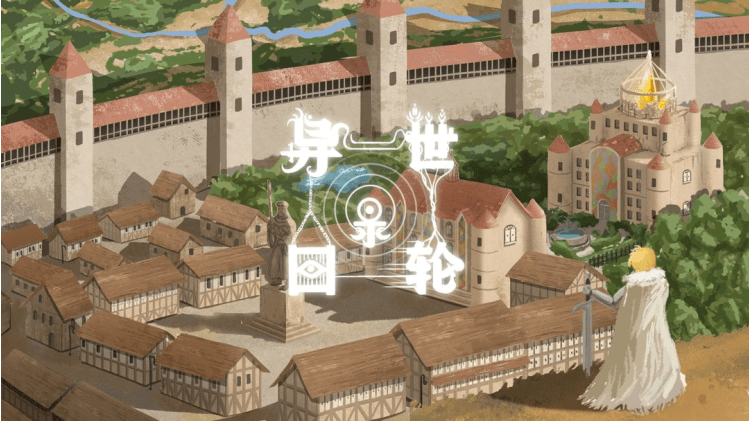 《异世轮回录》结局汇总共享