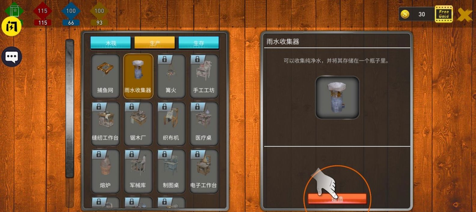 海洋筏模拟器免费正版