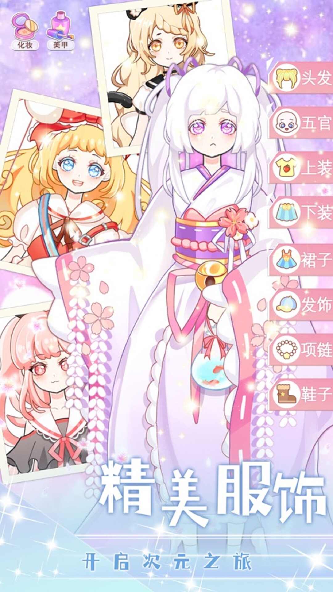 花小朵的梦幻衣橱手机版