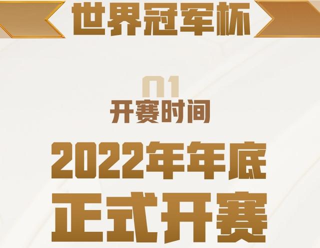 2022王者荣耀世界杯赛制是怎么样的