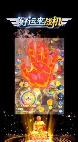 好运来战机最新版