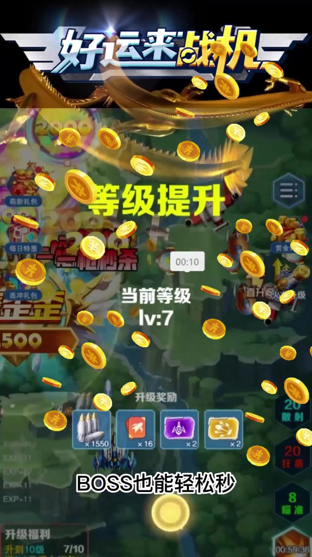 好运来战机最新版