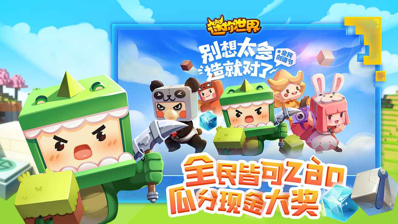 迷你世界旧版本下载安装