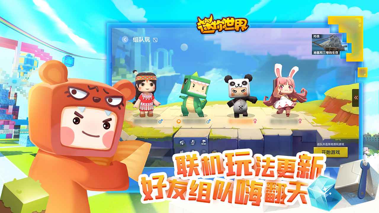 迷你世界旧版本下载安装