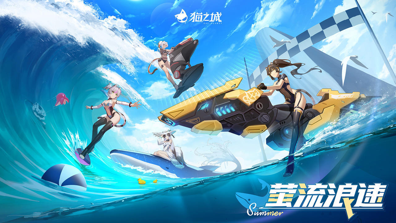 猫之城夏日活动攻略大全