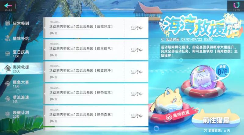 猫之城夏日活动攻略大全