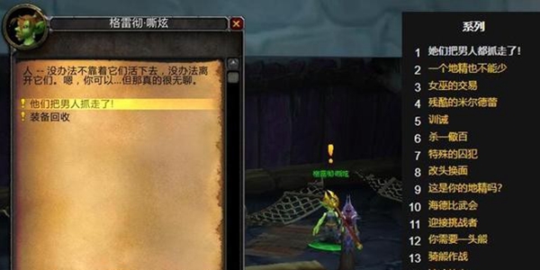 魔兽世界风暴峭壁任务攻略