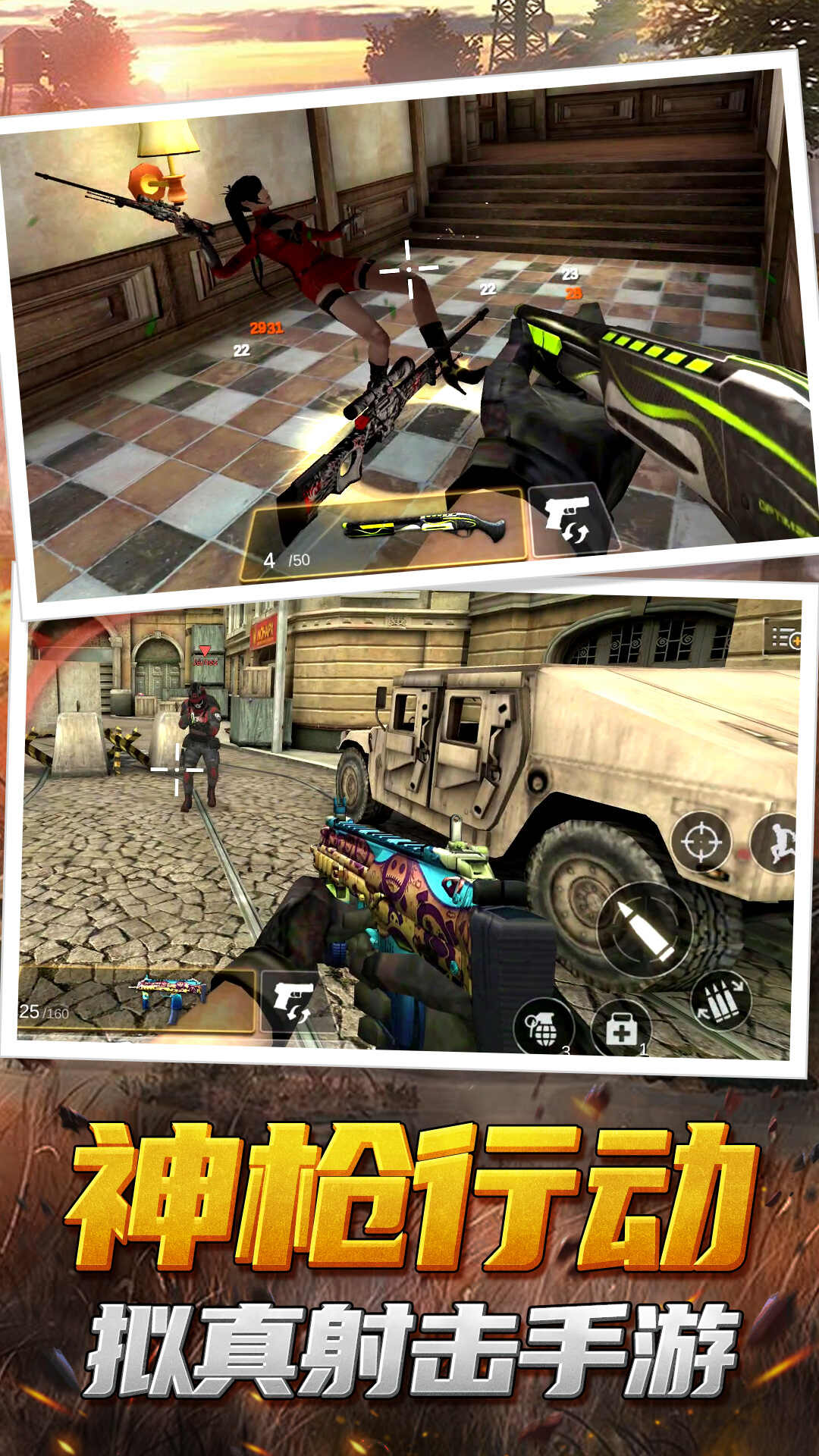 神枪行动模拟器下载包