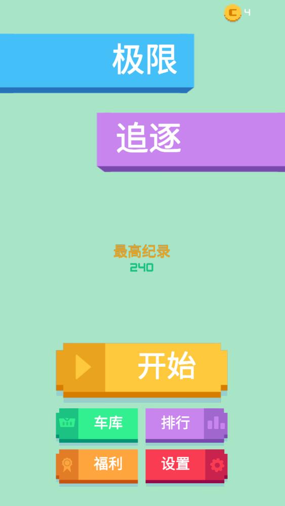 极限追逐矢量跑酷游戏