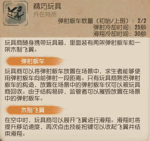 第五人格玩具商怎么滑翔-玩具商滑翔攻略