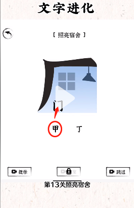文字进化十四关宿舍温情怎么过