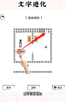 文字进化十三关逃出生天怎么过