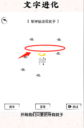 文字进化十五关驱蚊怎么过