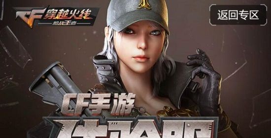 《cf手游》9月体验服问卷填写答案汇总