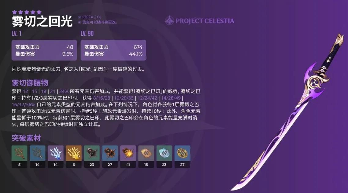 雾切之回光武器属性