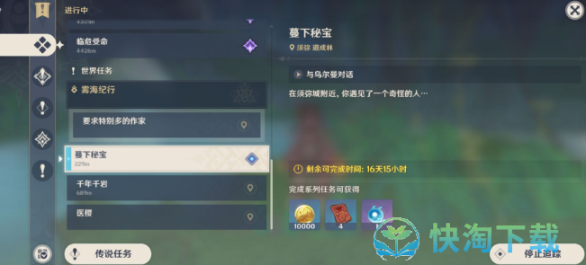 《原神》秘宝迷踪蔓下秘宝任务完成方法介绍
