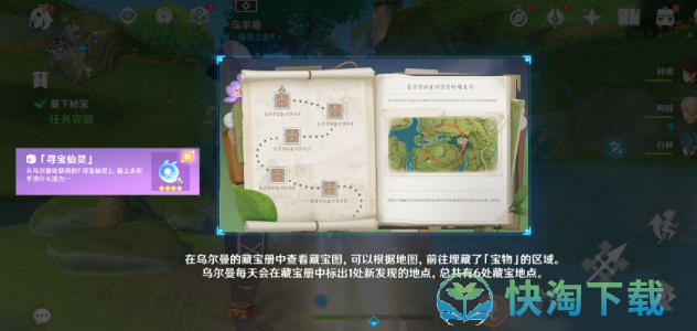 《原神》秘宝迷踪蔓下秘宝任务完成方法介绍