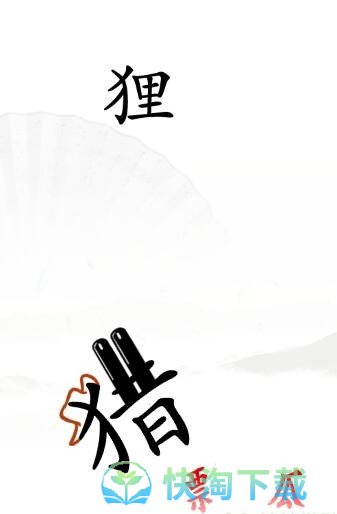《汉字找茬王》保护动物通关策略