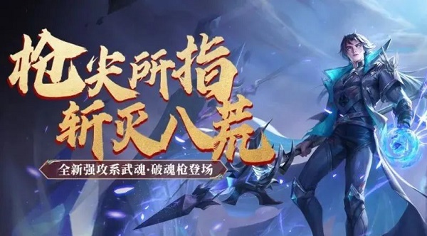 斗罗大陆h5破魂枪阵容怎么搭配好