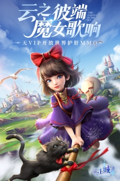 云上城之歌隐藏任务攻略-云上城之歌隐藏任务怎么完成